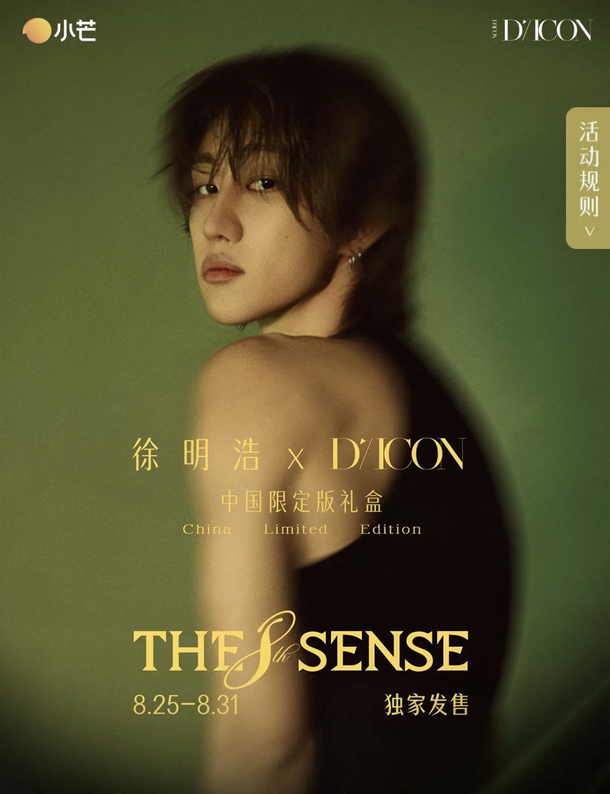 中国代行-Yuu〖海外チケット代行〗 в X: „#minghao #THE8 徐明浩 DICON
