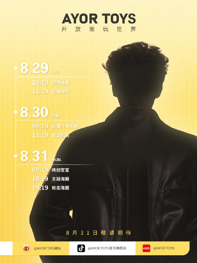 TianxuningKR's tweet photo. Tianxn_Post Weibo Update

공식 발표 일정

8월 29일 (토)
10:19 티저 포스터
11:19 응원 예고

8월 30일 (일)
09:19 응원 체크인 가이드
11:19 굿즈 안내

8월 31일 (월)
09:19 공동 공식 발표
10:19 메인 포스터
19:19 모션 포스터

🔗https://t.co/390HecPyZG https://t.co/n0AQJolF2g
