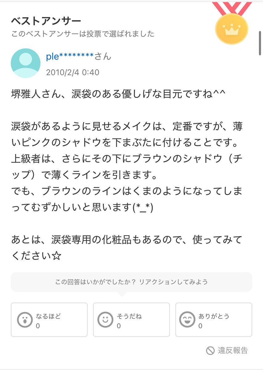 skix_3's tweet photo. 16年前に知恵袋で堺さんの目になる方法聞いている方いて神WWW https://t.co/xTPNVhAx0P