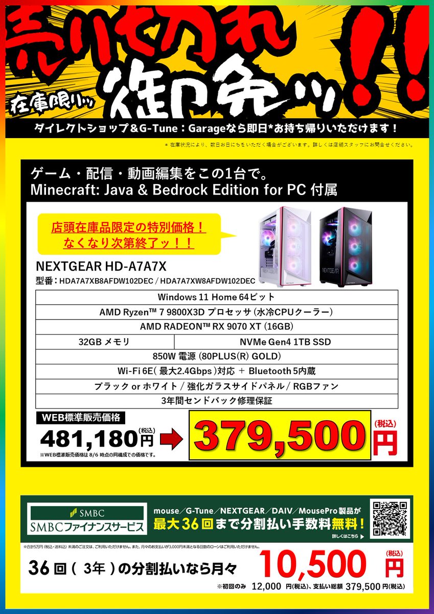 mouse_kasukabe's tweet photo. 【🔥ゲーミングPCお買い得情報🔥】

【🔷店舗在庫限定特価製品🔷】残り白1⃣台‼️
当店在庫白モデルも後1台となりました‼️購入はお早めに‼️
お問い合わせお待ちしております🧀
※黒モデルは完売です
⚠️なくなり次第終了です

#マウスコンピューター #春日部
⬇️オンラインでのご注文はツリーから⬇️ https://t.co/hEHxIgpjYx