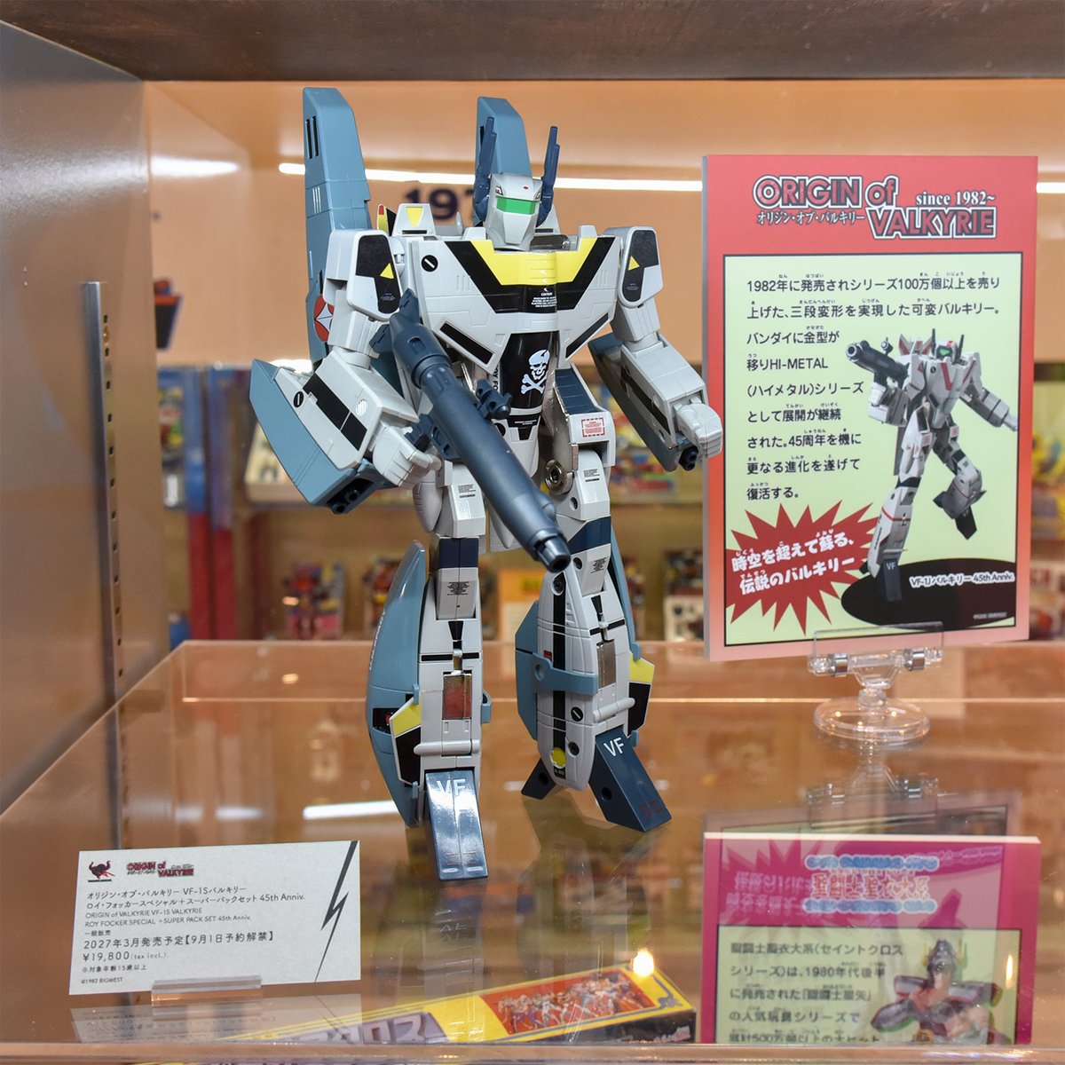 t_features's tweet photo. 🎊8/29-30開催！ #東京おもちゃショー2026🎊

バンダイ・BANDAI SPIRITSブース内、TAMASHII NATIONSの“復活”コーナーには、9月1日店頭予約開始のVF-1Sなど「オリジン・オブ・バルキリー」を展示中！

📋商品情報
https://t.co/aJ1D7f3x5m
📍イベント情報
https://t.co/ZrgYHwBV8D

#macross https://t.co/nR4LtRmMcJ