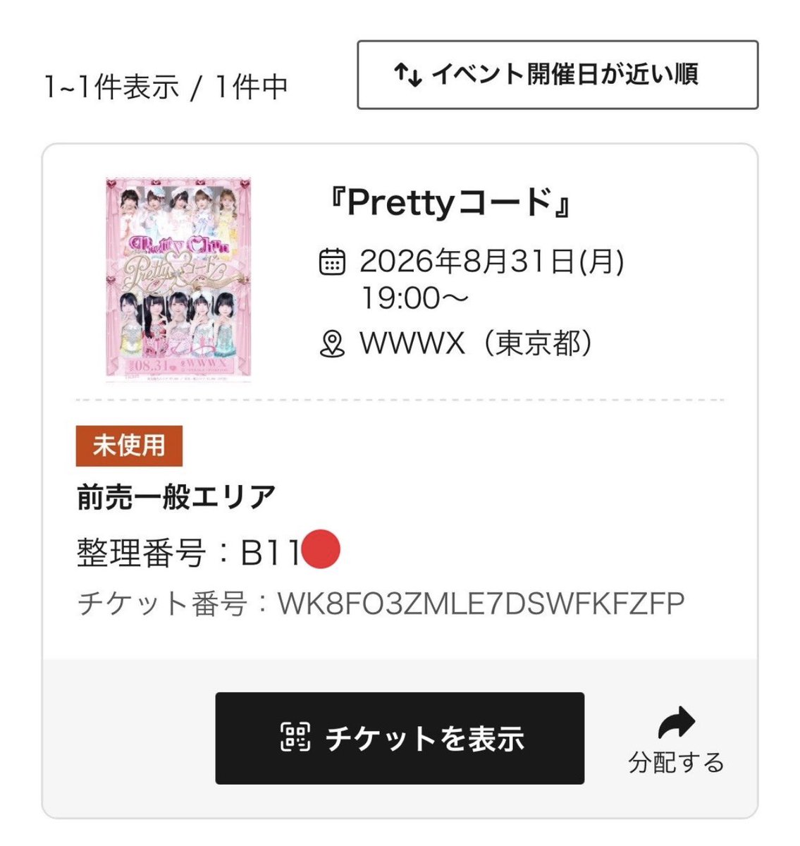 TopKnotchKevmo's tweet photo. 家族で予定が入ってしまったので泣く泣くお譲り先探しています( ; ; ) 

前売り一般エリアの110番台です、

手数料とシステム利用料なしの定価3,000円でお譲りするのでお求めの方お声かけください、！

8/31 Prettyコード

【譲】���像
【求】3,000円

 #ドレコ譲  #ドレスコード譲  #ぷりちゅー譲 https://t.co/L0x2LKgLI4