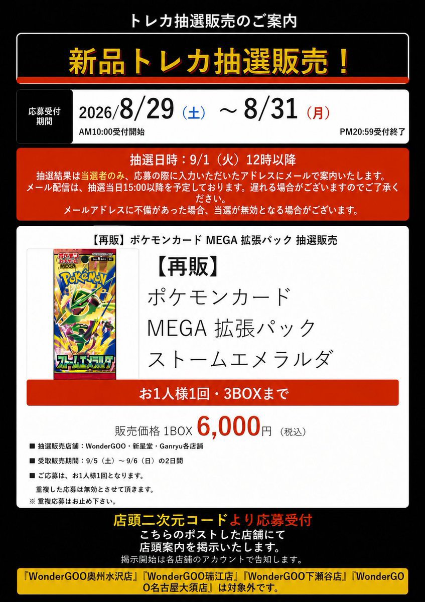 ssd_okazaki's tweet photo. 【トレカ情報】
※再販 #ポケモンカード
MEGA拡張パック【ストームエメラルダ】
MEGAスターターセットex3種

 抽選予約受付中です！！
 ●8/29（土）～8/31（月）
 ●店頭のQRコードにて応募  皆様のご来店、お待ちしております。 
 #新星堂岡崎北店 https://t.co/2mJbJrnyxC