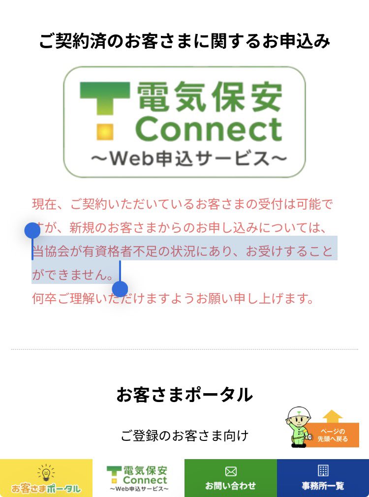 shinpeio2's tweet photo. 東北電気保安協会

技術者不足

少なくとも9ヶ月以上は新規の申し込み受付を停止した状態がずっと続いている https://t.co/rD6DAL8RZX