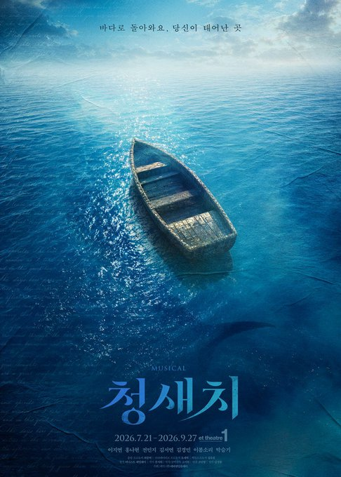 Choco_Tch's tweet photo. 뮤지컬 <청새치>

2026.08.30~2026.09.27

날짜/시간 낮·밤 공연 말씀주시면 좋은좌석 안내 도와드릴수 있도록 하겠습니다.

문의는 프로필 아래 오픈톡 주세요

#청새치양도 #뮤지컬청새치 #청새치뮤지컬 https://t.co/1TKrxPtlzF