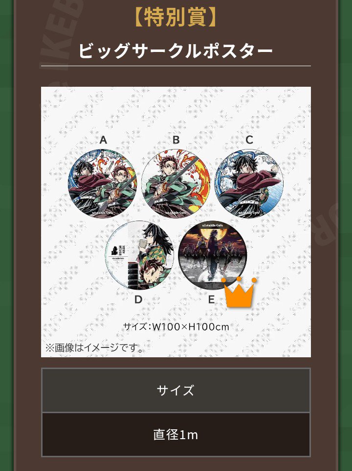 mnomno08080810's tweet photo. 【交換、譲渡】鬼滅の刃 かふぇくじ 8月号 
【求】👑ビッグサークルポスター E
【譲】画像2、3枚目全幕間画くじアクスタA/C賞 
大阪お手渡し。FF様郵送可。
異種で不快に思われましたら申し訳ございません。
譲渡可能な方は希望価格をDMでご相談させて頂けますと幸いです。
宜しくお願いいたします🙇 https://t.co/NRLho63lGd