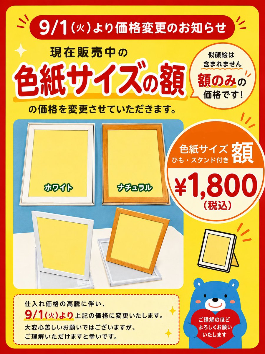 ave_special's tweet photo. 来週から額の販売価格が変わるので、
もしご入り用でしたらこの週末に是非🖼✨️
8/31までは税込1600円にてご購入いただけます🙌
ご来店時にがおえのご注文が無くても
額だけご購入いただけます💁お気軽に💕 https://t.co/VZmOAkhKm6