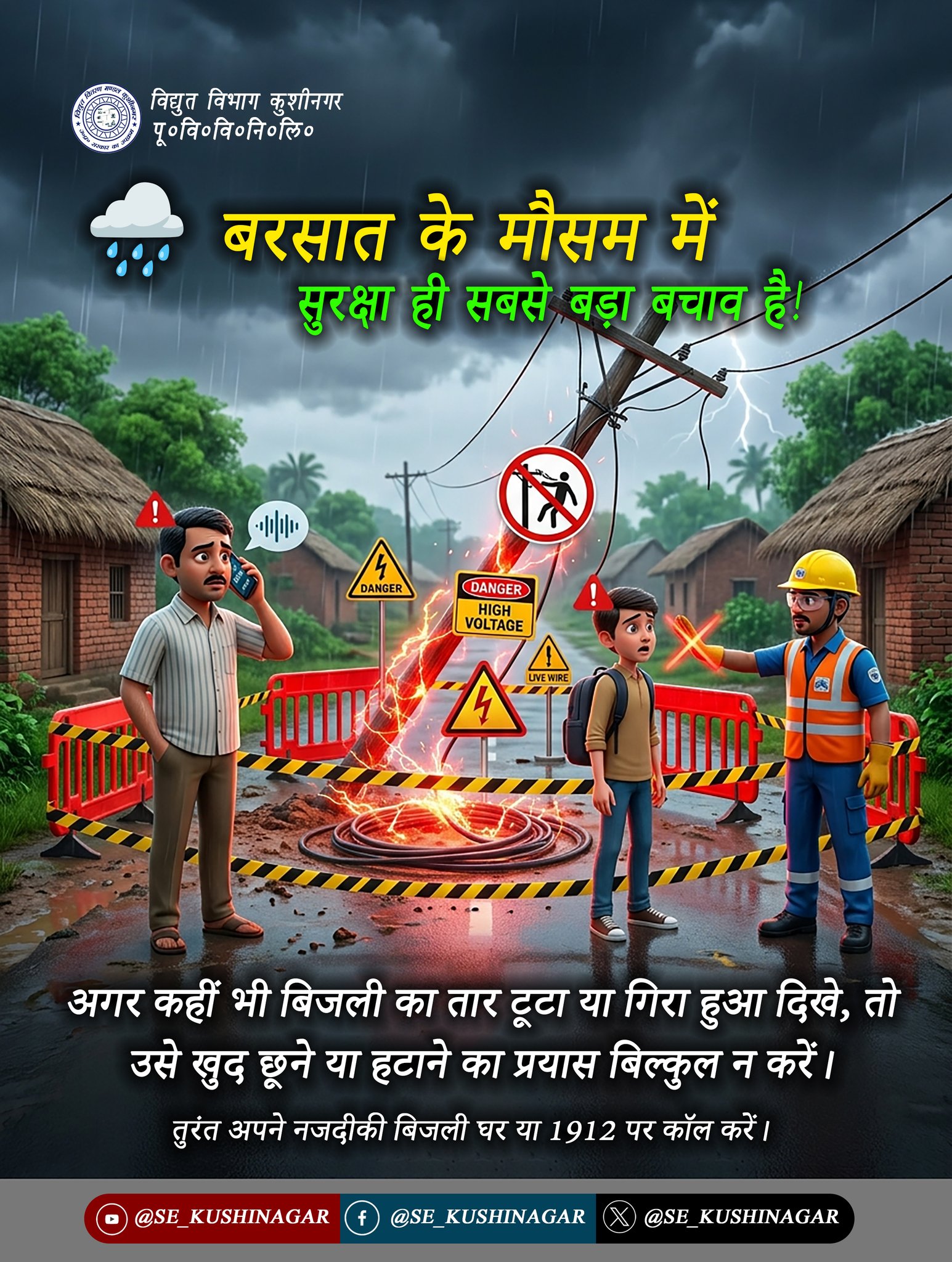 SE KUSHINAGAR on X: "🌧️ बरसात के मौसम में टूटे हुए बिजली के तारों से ...