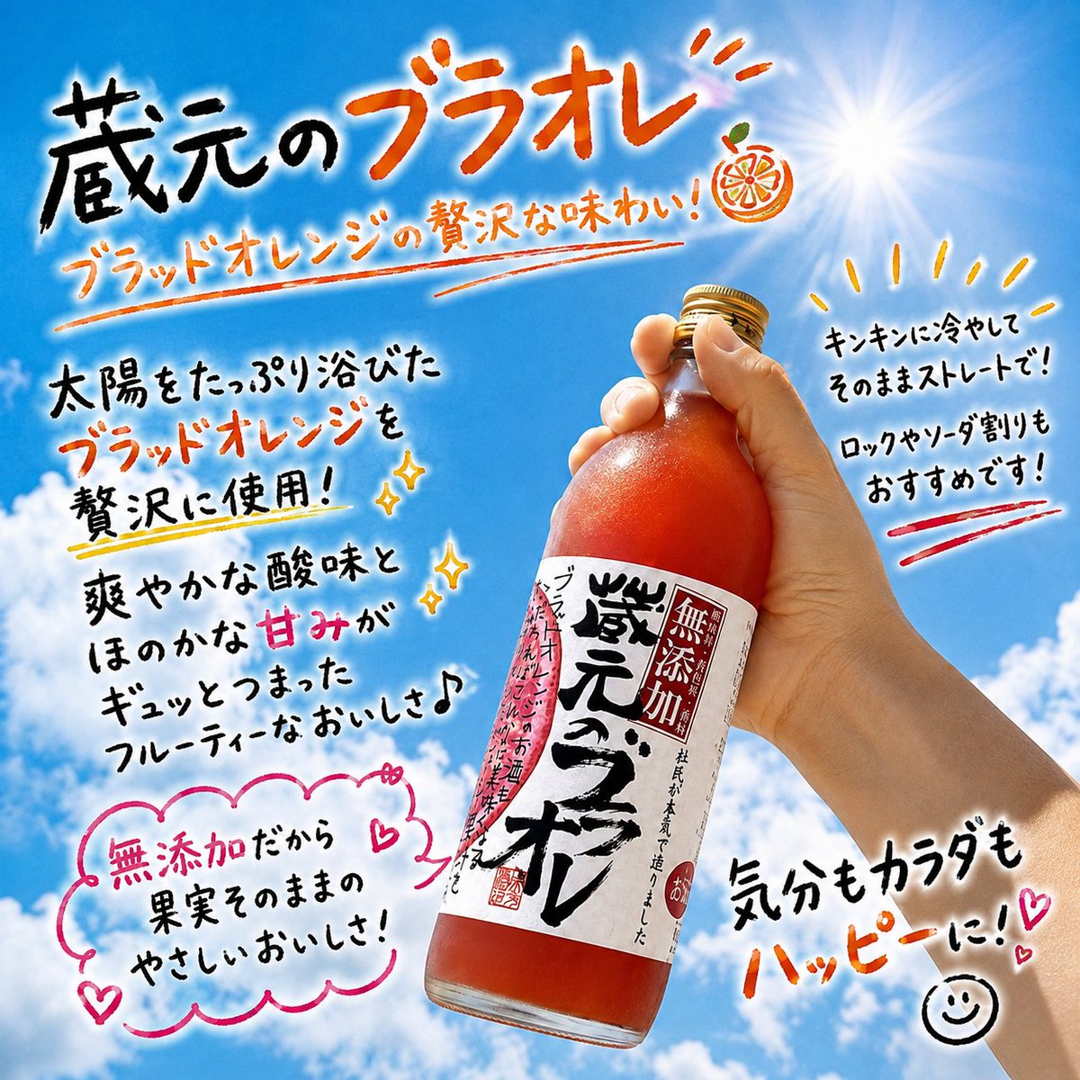 eikousyuzou's tweet photo. 【新商品発売＆プレゼント企画予告！】

「蔵元のれもん」に続いて、蔵元シリーズから新しい仲間が登場します！

その名も
＼ 蔵元のブラオレ ／
愛媛県産ブラッドオレンジを使用した、甘く濃厚な味わいのリキュールです。

そして発売日は…

＼ 9月3日（木）！ ／ https://t.co/BDyuzFHQEd