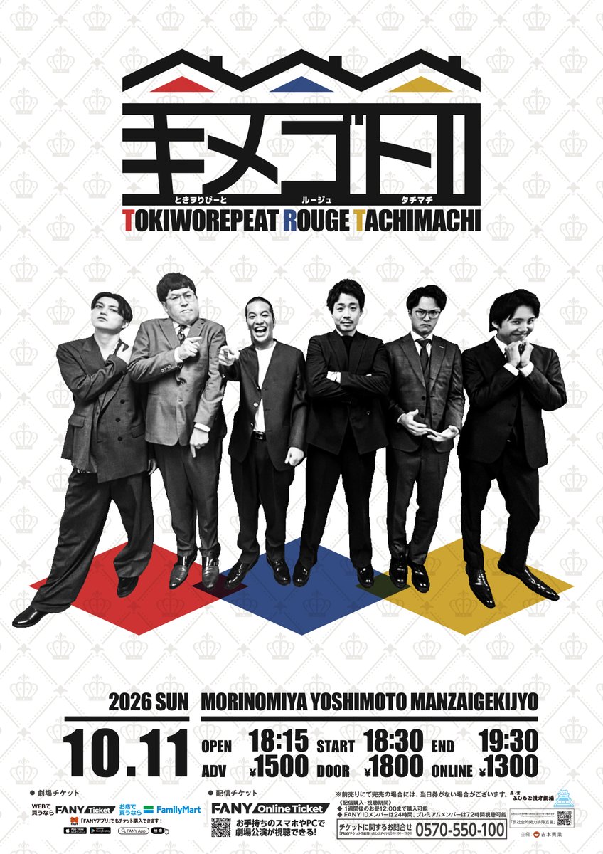 morinomiya_mngk's tweet photo. ———————————————
　📌配信期間まもなく終了
———————————————
『キメゴトⅡ』（8/23開催）

タチマチ、ルージュ、ときヲりぴーと
3組によるユニットライブ🤔✨
次回は10/11(日)18:30～
10月の一般発売は9/5～です🎫

📲https://t.co/wczijugAEq
※販売は8/30（日）12:00まで
※見逃し配信期間は8/30（日）23:59まで