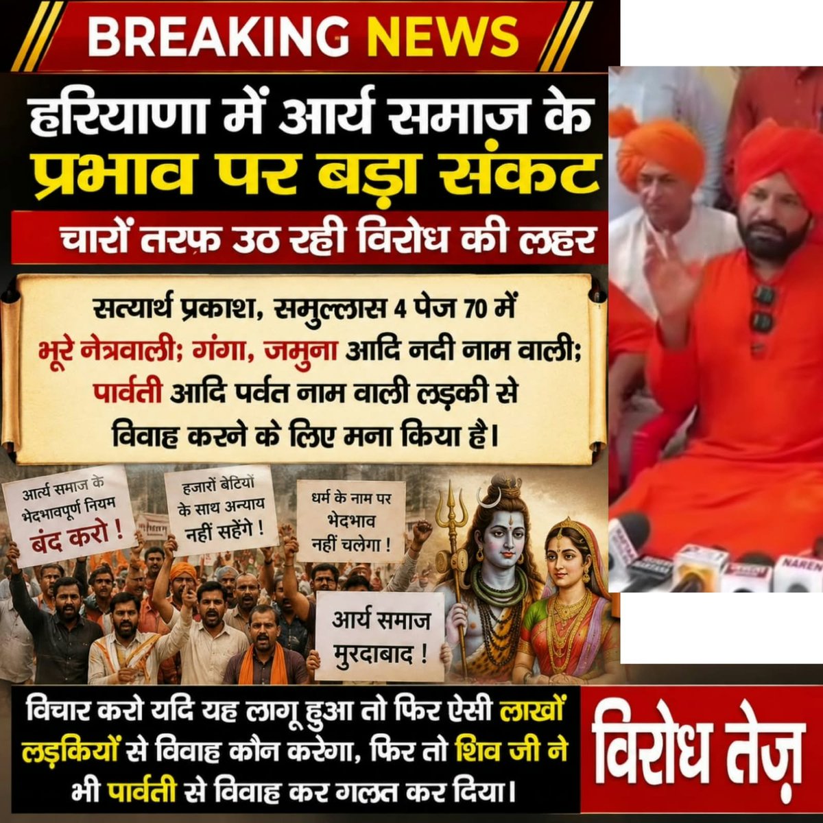 deepakgunelexz's tweet photo. *"हरियाणा में आर्यसमाज का बहिष्कार" https://t.co/XfOkC3FOsf