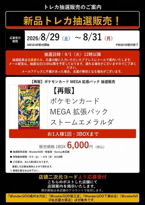 WonderGOO鉾田店 トレカ on X: 