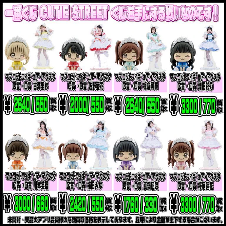 アイドルグッズ専門COLET2号店 on X: 