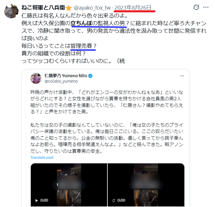 ayako_fox_tw's tweet photo. 大久保公園の立ちんぼの背後に組織があることは、引用主様も含めて多くの人が気付いていました。
私も2023年に女性を守ると称する監視男の存在に気付いて、売春組織化がされたと確信しました。

この投稿には仁藤夢乃・Colabo批判でもありますが、正確な情報を関係機関と共有できない組織はダメです。 https://t.co/Gzv0EHwaye