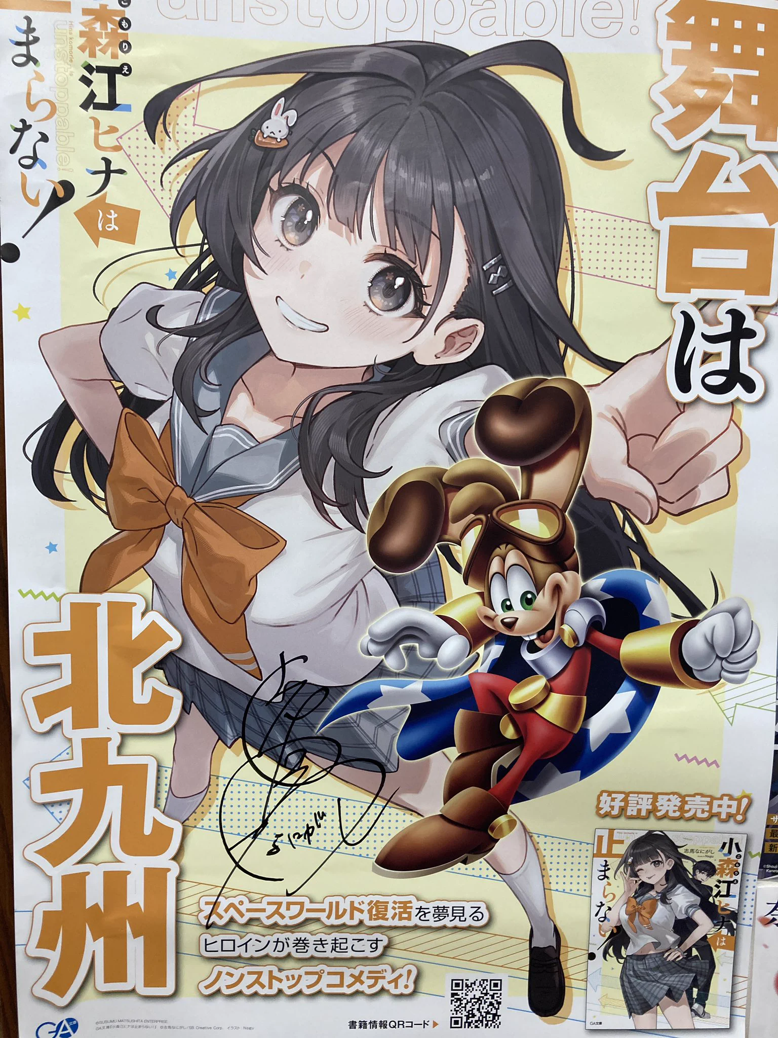 【絶版希少】フィアボ: おはなしのすきなまっかなさかな　直筆イラスト、サイン入り 透明な夜に駆ける君と、目に見えない恋をした。』@志馬なにがし作品