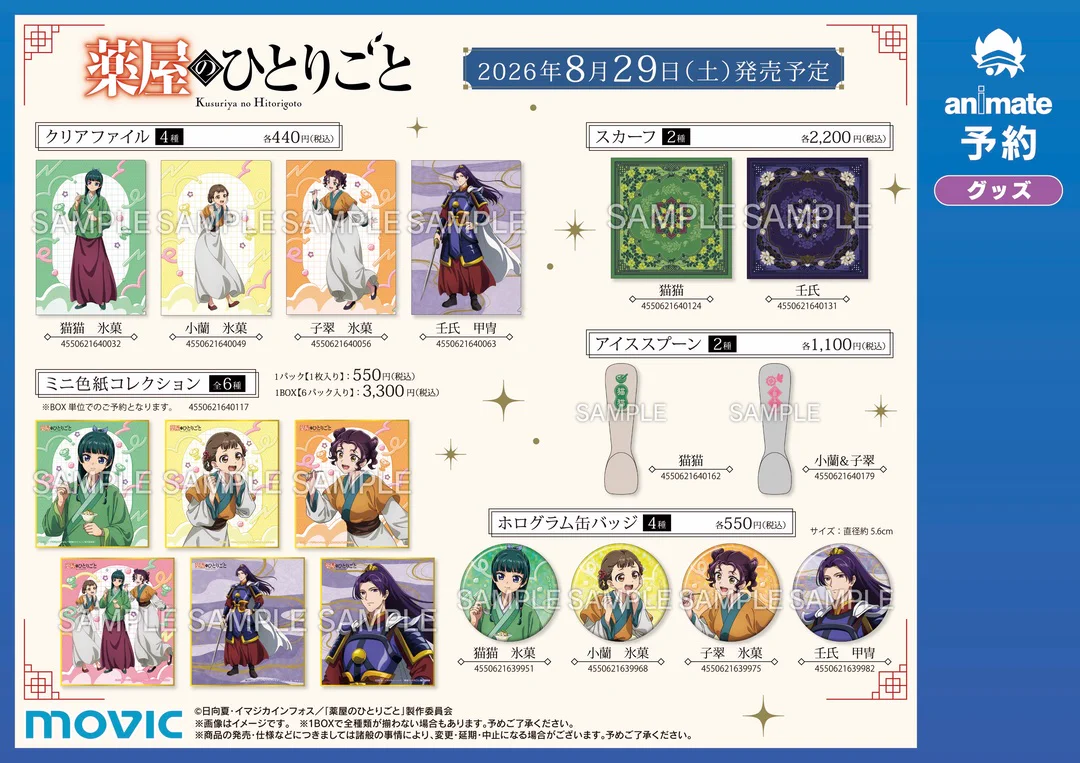 株式会社アニメイト on X: 