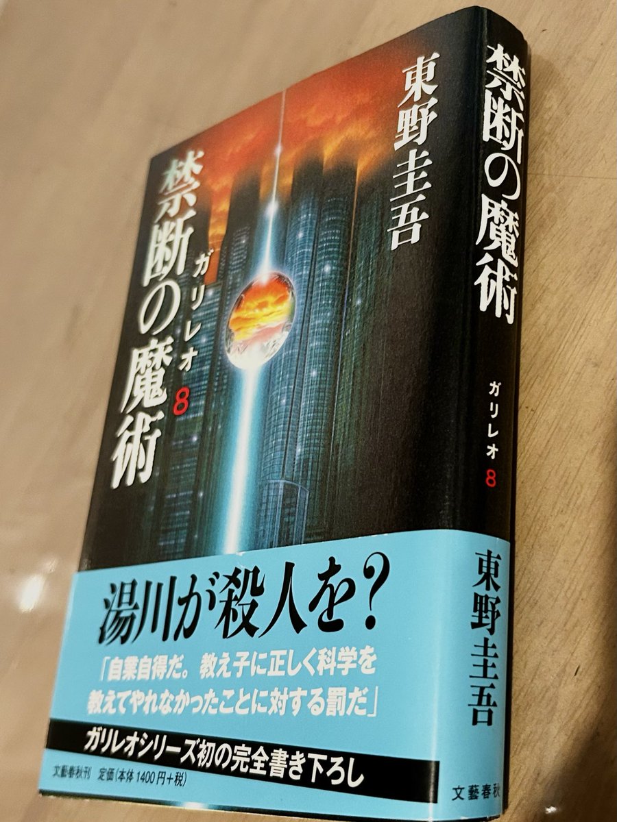 lilimaru0390's tweet photo. 八作目「禁断の魔術」届いた！
本棚にまた1冊仲間入り https://t.co/1QAU1vkmFy