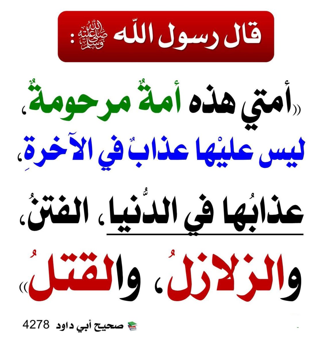 m_7d_7's tweet photo. #صحيح_ابي_داود https://t.co/5om2NWyMdk