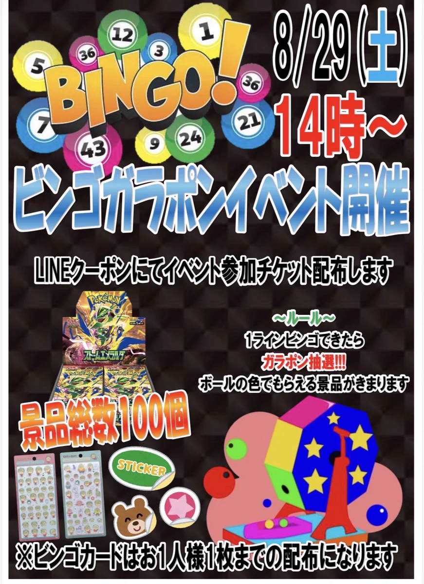 マンガ倉庫 和歌山店 в X: „🎉8/29(土)14時～開催🎉 ＼ビンゴガラポン