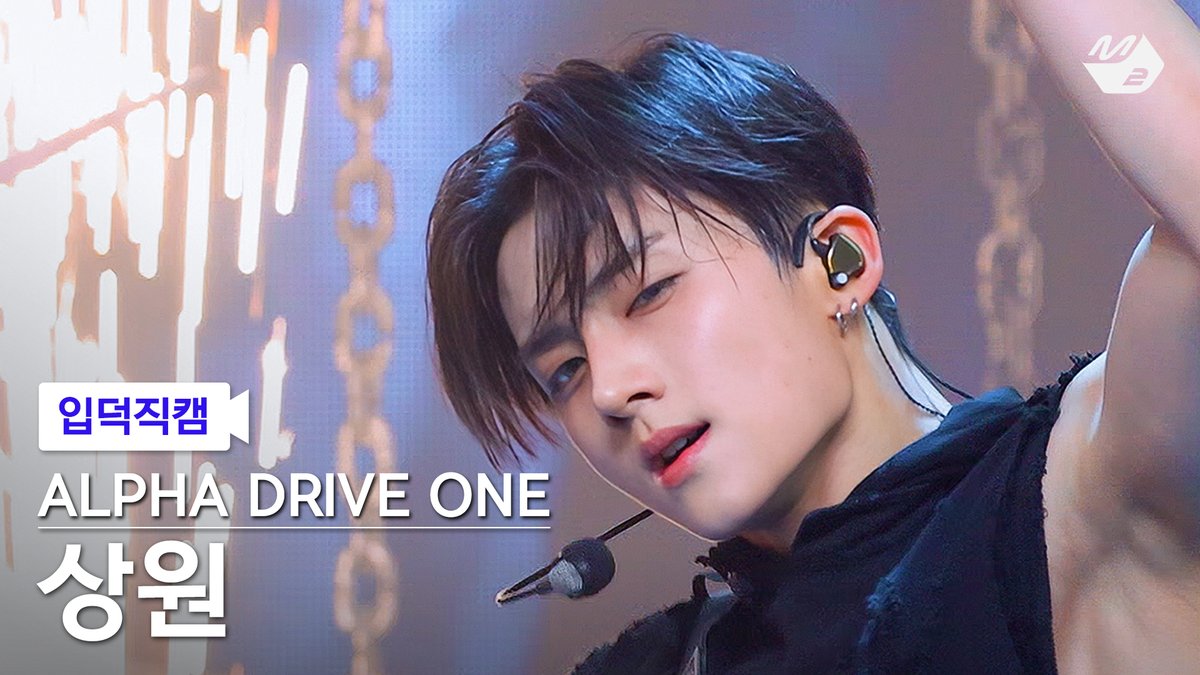 M2MPD's tweet photo. [🗳] #입덕직캠 썸네일 투표 OPEN

곧 공개되는 ALPHA DRIVE ONE 상원의 입덕직캠
여러분의 소중한 한 표로 완성됩니다💗

투표는 숏피디 채널에서!
👉 https://t.co/jVV9M4rbCi

#ALPHADRIVEONE #ALD1 #알파드라이브원
#BORN_DIRE @ALD1_official https://t.co/HJJeMCRqYB