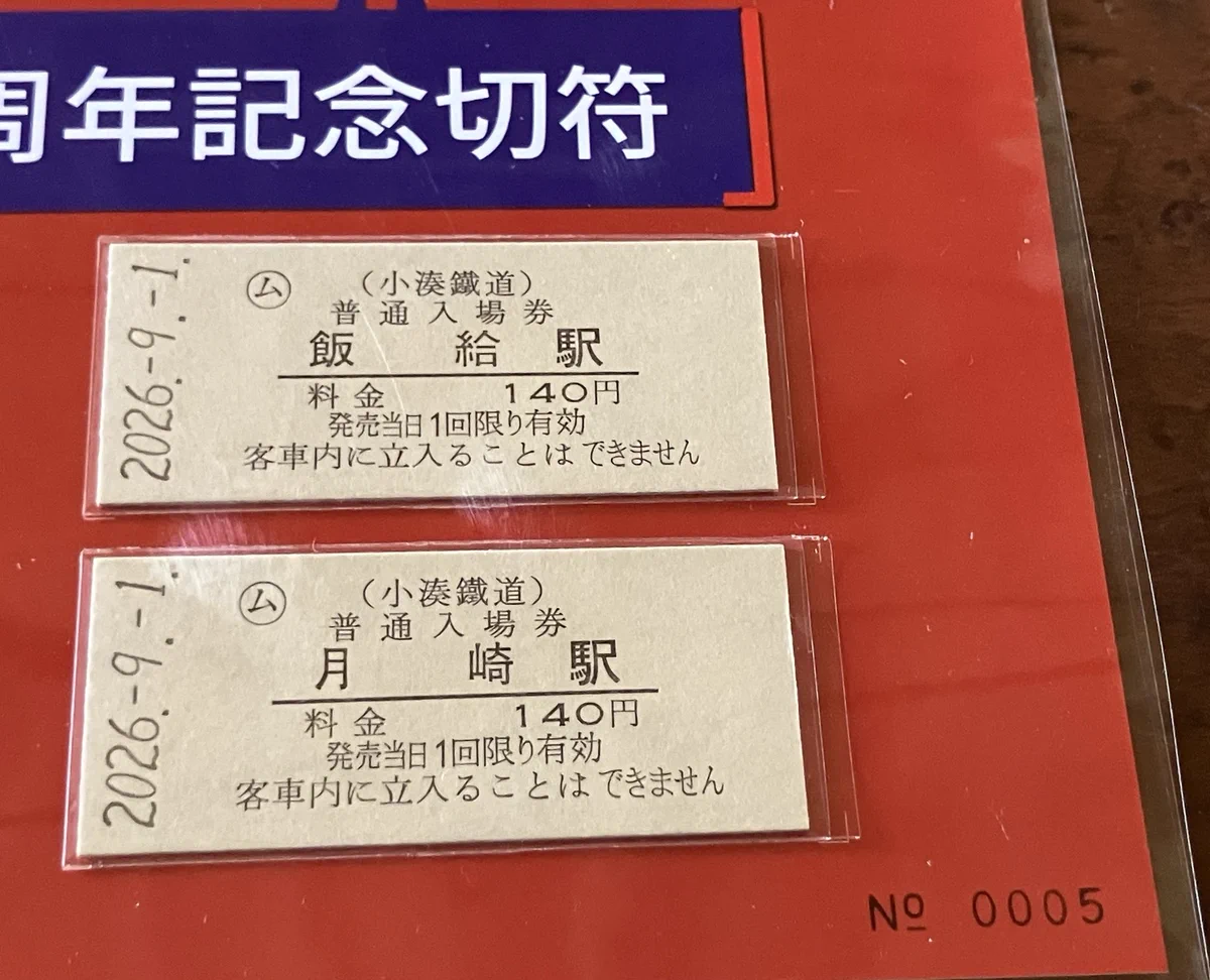 東急89駅の記念切符 Yahoo!オークション - 0318-94【東急電鉄記念