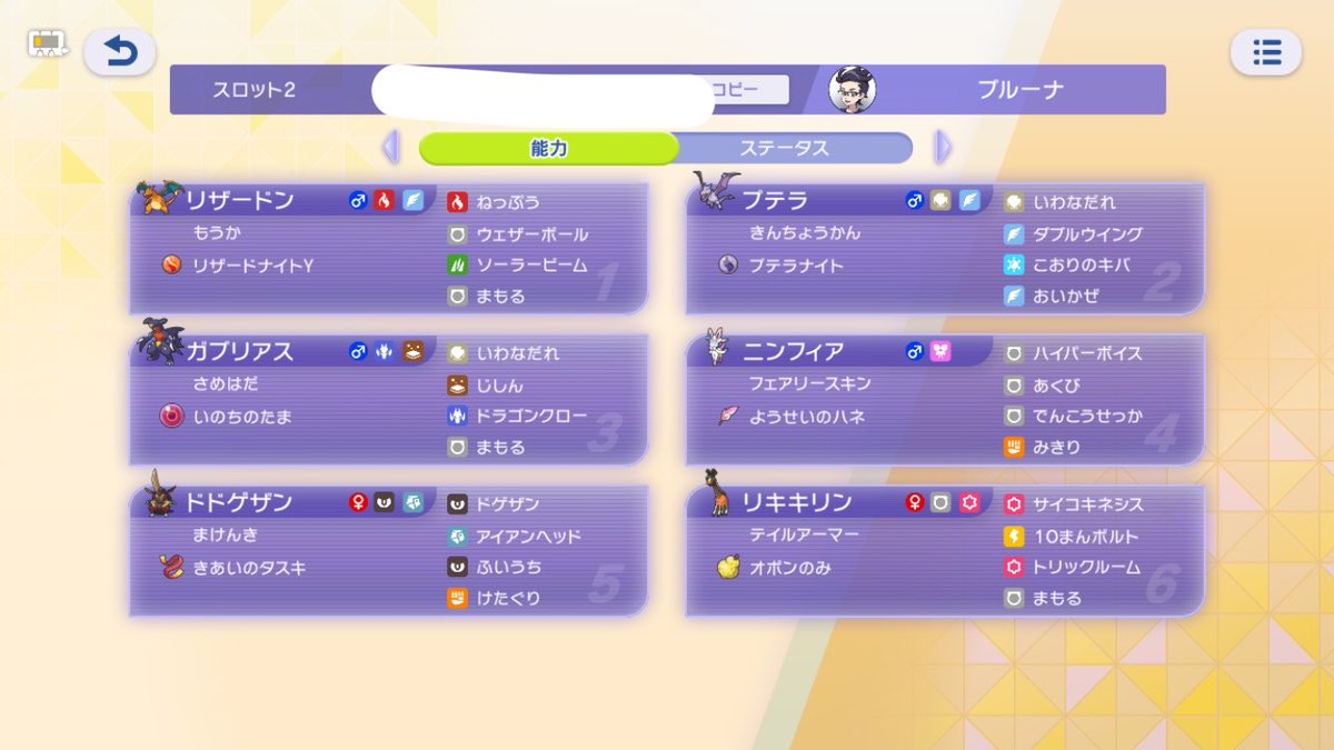 k_moou's tweet photo. プテドゲ使って4-2から2連敗で最終151位
ガン不利の雨晴れリザバナに2敗だったけど片方は一本取って追い詰めるところまで行ったし仕方ないかな
結局最後までニンフィアを信じた！
直前にマニュアルをくれたクロオさんありがとう。
@f_kc56 https://t.co/XuzTerKDgC