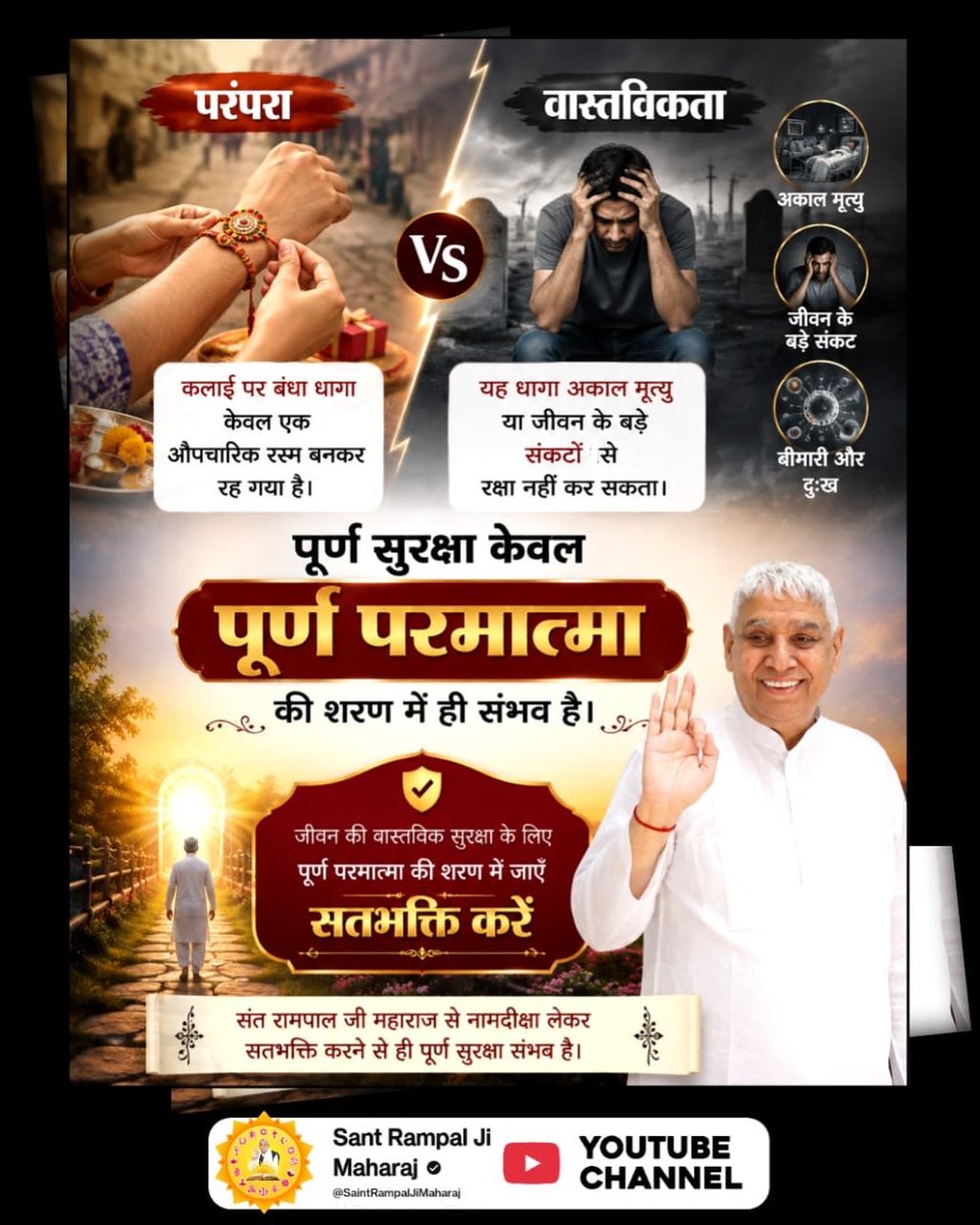 real_Jhanak's tweet photo. #GodMorningSaturday
सच्चा जीवन रक्षक: पूर्ण परमात्मा
पवित्र यजुर्वेद अध्याय 5 मंत्र 32 और ऋग्वेद मण्डल 9 सूक्त 82 मंत्र 1 में प्रमाणित है कि केवल पूर्ण परमात्मा (कविर्देव / कबीर साहेब) ही पापों का नाश करके, संकटों को हरकर साधक की आयु बढ़ा सकते हैं।
#GodMorningSaturday https://t.co/aTvt0lW85x
