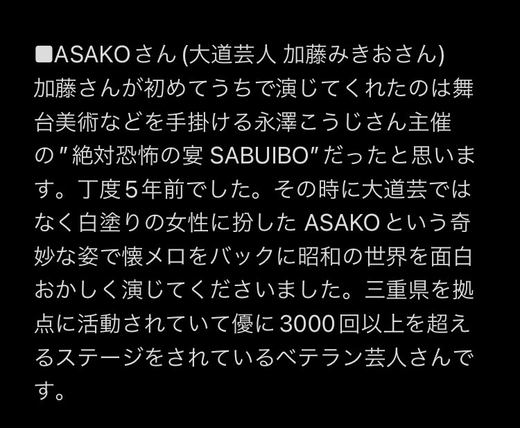 hanasakisuirei's tweet photo. 出演者 其ノ弐
大道芸人 #ASAKO さん
大道芸人 #加藤みきお さんです。
今月初めには #大須演芸場 定席寄席にご出演されました。また、今池まつりにもご出演予定です。そしてつい最近ですが加藤さんの投稿したXがバズっていましたw追って見てみてください😁 https://t.co/W6JzJfPd9f