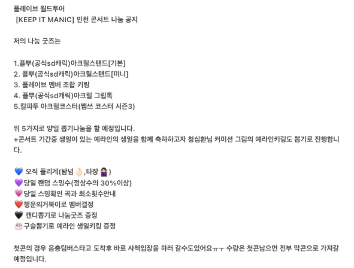 jamsplli's tweet photo. 플레이브 월드투어
 [KEEP IT MANIC] 인천 콘서트 나눔 공지
뽑기는 거북이색=멤버색,사탕수가 더 많은것=종류
구슬뽑기는 파랑 또는 초록의 구슬 뽑기
입니다.
트친의 경우 멤버 지정으로 뽑기 가능합니다!
오셔서 oo이에요! 해주시면 거북이 색 무시하고 드립니다! https://t.co/ahGVRu8ucI