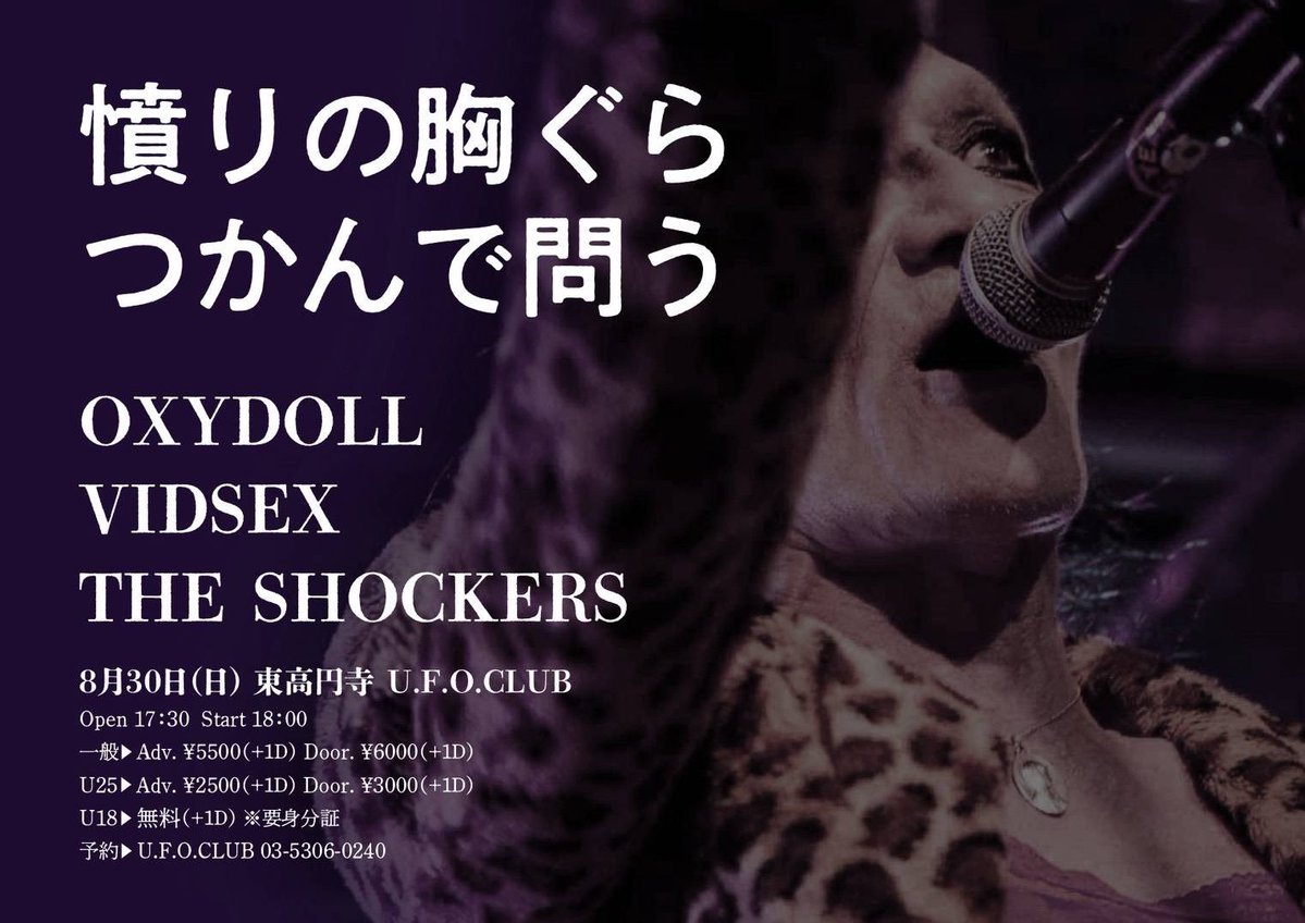 TatsuyaPlanetta's tweet photo. 8/30東高円寺https://t.co/tSCo8gNkeZ
OXYDOLL
VIDSEX
THE SHOCKERS
かけだした頃のほんまモンの
名古屋パンクきかしたるわ
みにこい https://t.co/vT6lZftGgE