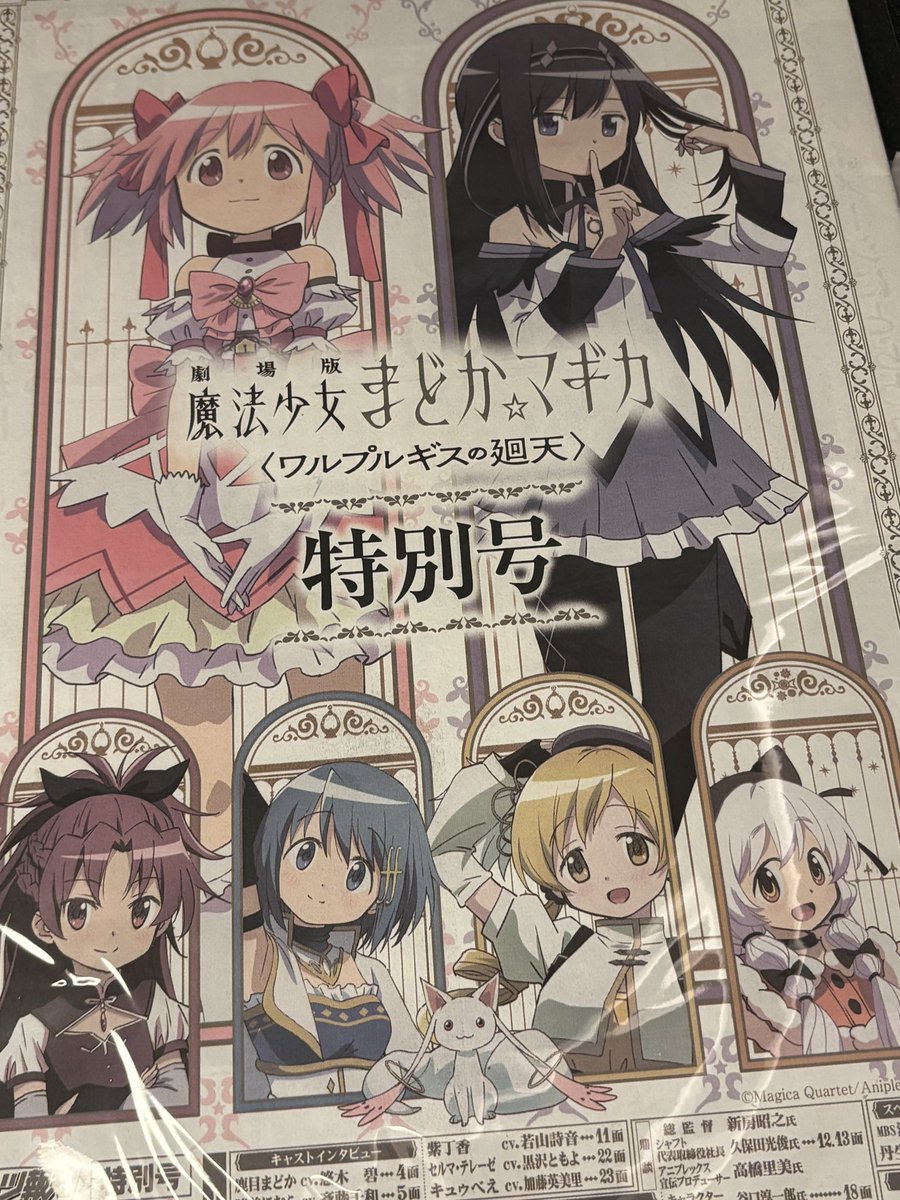 windnile's tweet photo. まどマギ ワルプルギスの廻天、舞台挨拶中継付きでこれから観ます！ デカ色紙はもうなし。特典はさやかでした！
パンフだけ昨日買っておいたのですが、何となく表紙の絵もアカン気がしたので裏です。 https://t.co/EFY8sGBEmU