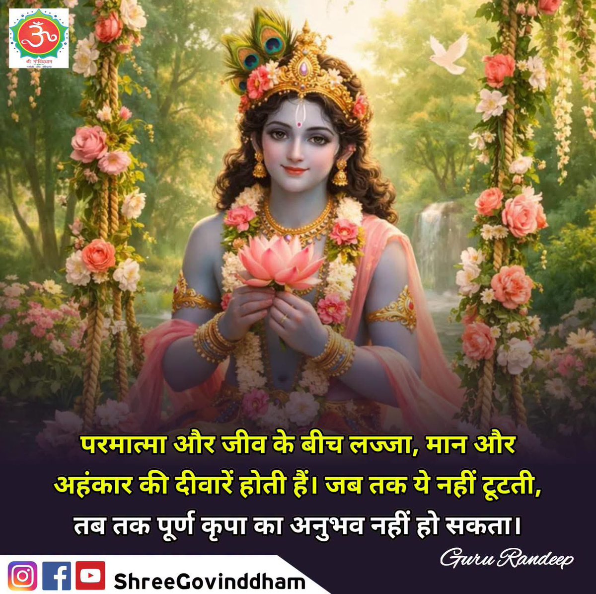 shreegovinddham's tweet photo. #Guru_Randeep_Ji #Shree_Govind_Dham #shree_govind_dham_english #श्री_कृष्ण #guru #Spiritual #Spirituality #Spiritual_quotes #ShriKrishna #ShriRam #BhagavadGita #Guru_dev #govinddham #sant #Daily_Quote #Motivational_Quotes https://t.co/KFwTwuBGcQ