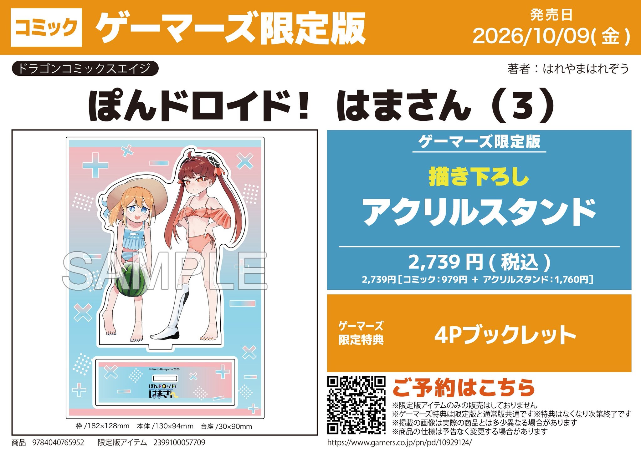 AKIHABARAゲーマーズ本店 on X: 