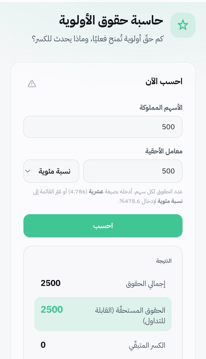 ABU_KHALED2021's tweet photo. موقع جميل ومفيد وشامل تحتاجونه كلكم، 
حاسبات تحسب لك كل شي، 
تحسب عمولة التداول وتحسب المنحة وتحسب حقوق الاولوية وتحسب نسبة الارباح ...
تحسب لك كل شي حرفيا👍
ما تحتاج تسأل احد عن اي شي يكفيك هالموقع✓
بصراحة موقع بطل شكرا للي انشأه وخلاه مجاني ومتاح للجميع. 
https://t.co/MAJEisSowH