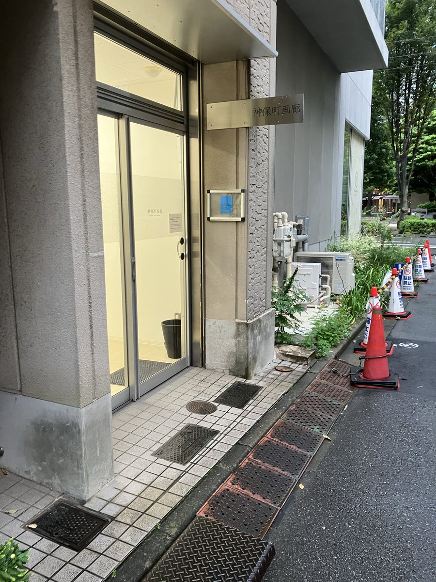 yoship03t's tweet photo. 神保町の画廊にて
ガチガチに緊張して行く
はじめの一歩 https://t.co/2lpTXxt3Wk