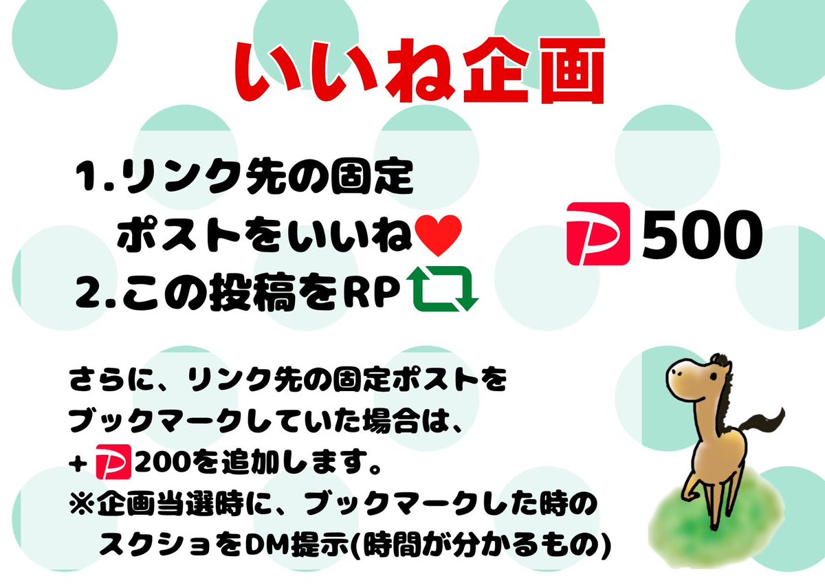 zaoral2nd's tweet photo. 🏇💨  いいね企画  🏇💨
　
500PayPay  ×  1名様

[条件]
🐎𓎚 リンク先の固定ポストをいいね♥️
　　　https://t.co/RyDCE6TY7K
　　　
🐎𓎚 この投稿をリポスト♻️

✅リンク先の固定ポストを
　 ブックマークで + 🅿️200

[締切]
8/30(日)  23時00分

※当選時DMにてブックマークのスクショ必須(時間が分かるスクショ)