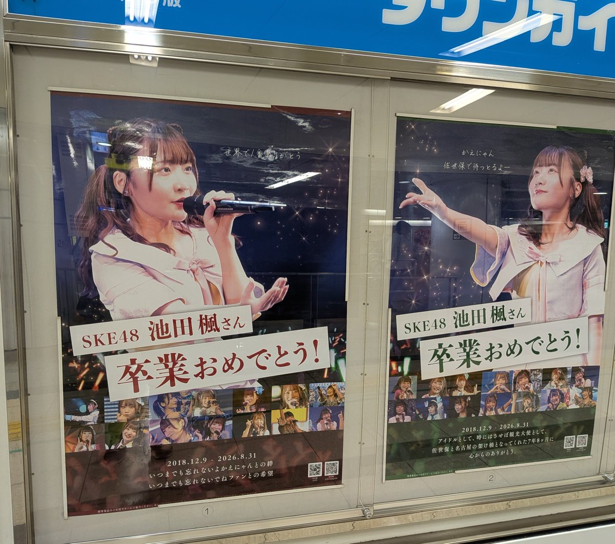K19960523's tweet photo. ポスター見てきました👍

#池田楓卒業公演
#池田楓 https://t.co/vCNwWIZ1c4