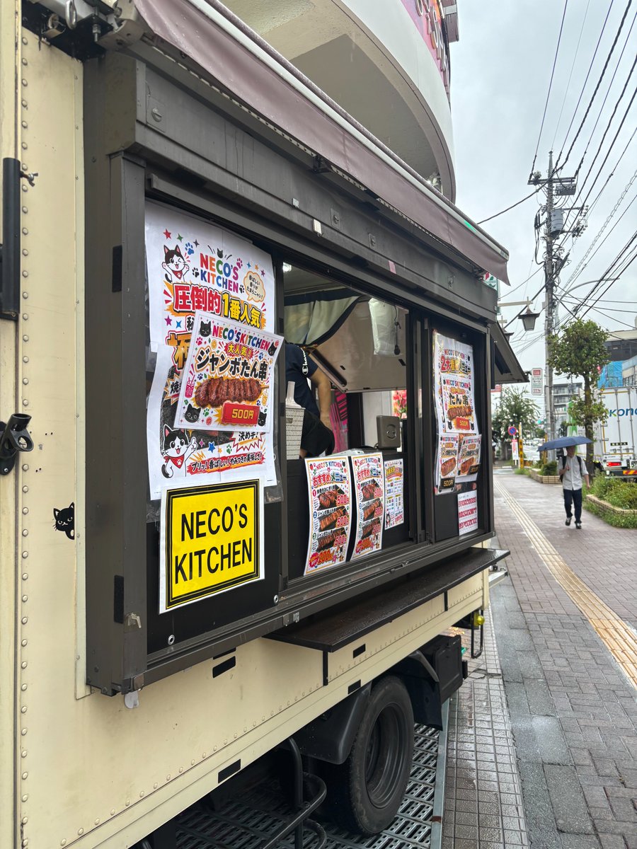 AISaksm's tweet photo. 本日16:00時より、AIS昭島の正面入り口側の外で
キッチンカー【ネコズキッチン様】
@NECOSKITCHEN 

来訪していただいております✨

とても大人気ですぐなくなってしまいますので
気になる方はぜひお越しくださいませ✨ https://t.co/3rkXdqeGVk