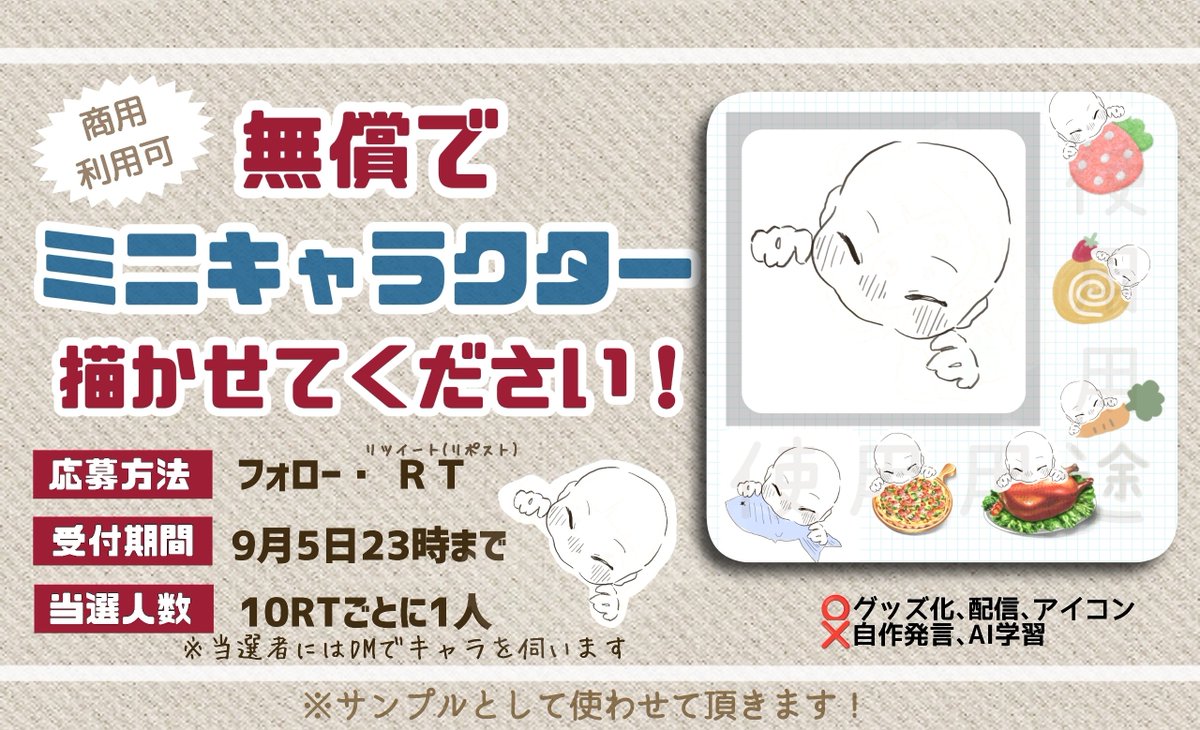 kamon_255's tweet photo. 9月の企画は【ＳＤ×はむり】

もうすぐ秋ですねぇ🍁
食欲の秋と言う事で今回は何でも食べてくれそうな感じに描いてみました!!!

初の意気込みで当選人数､上限無しなので是非気楽に参加して下さいませ

#無償  #イラスト企画  #依頼  #イラスト依頼  #IRIAM  #イリアム   #素材 https://t.co/Z0zO30f767