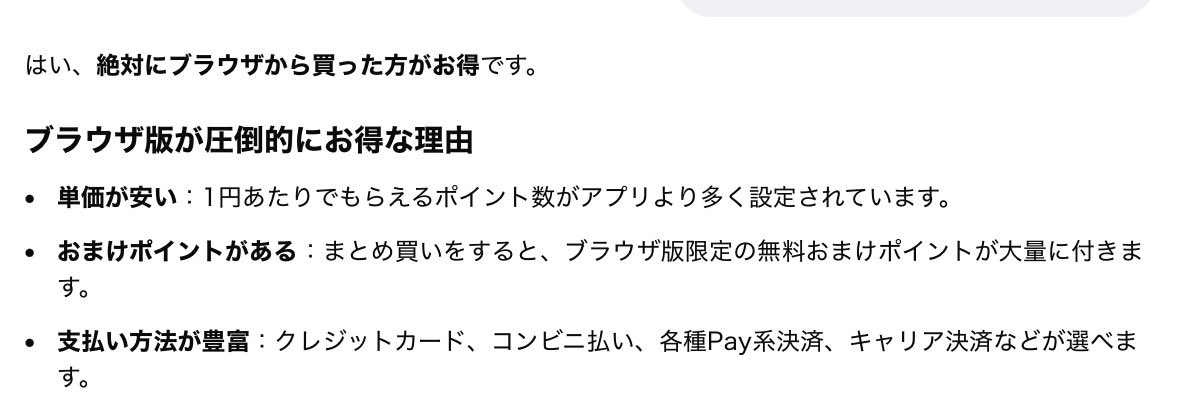 XpnrmS2's tweet photo. ちょっとこれ初めて知ったすぎて、わたしが情弱カスの可能性大だけどずっと普通にアプリから買ってた、ぜっっったいブラウザで買った方がいいんだ https://t.co/KaCBOjgbmI
