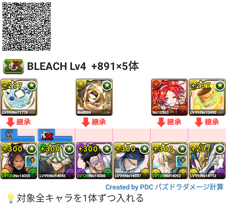 puzdlife's tweet photo. 🆕BLEACHコラボ Lv4のプラマラ周回パをアップ❗️

📝ダイアモス、スオウ銀時、メイドセイナ、試練ヘルメスの891育成×4編成
誰でも参加しやすいよう4編成作りました
💡代用キャラは引用元でチェック

#パズドラ https://t.co/JlOpEAlz86