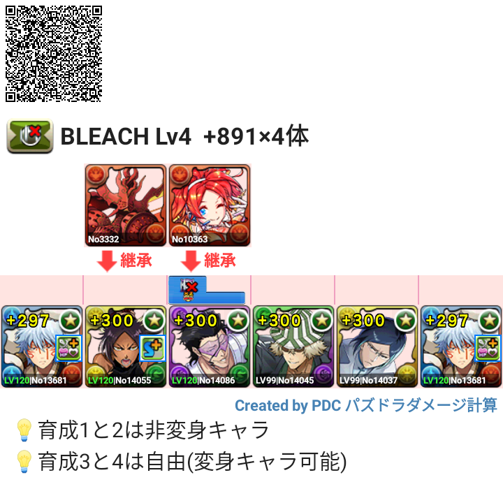 puzdlife's tweet photo. 🆕BLEACHコラボ Lv4のプラマラ周回パをアップ❗️

📝ダイアモス、スオウ銀時、メイドセイナ、試練ヘルメスの891育成×4編成
誰でも参加しやすいよう4編成作りました
💡代用キャラは引用元でチェック

#パズドラ https://t.co/JlOpEAlz86