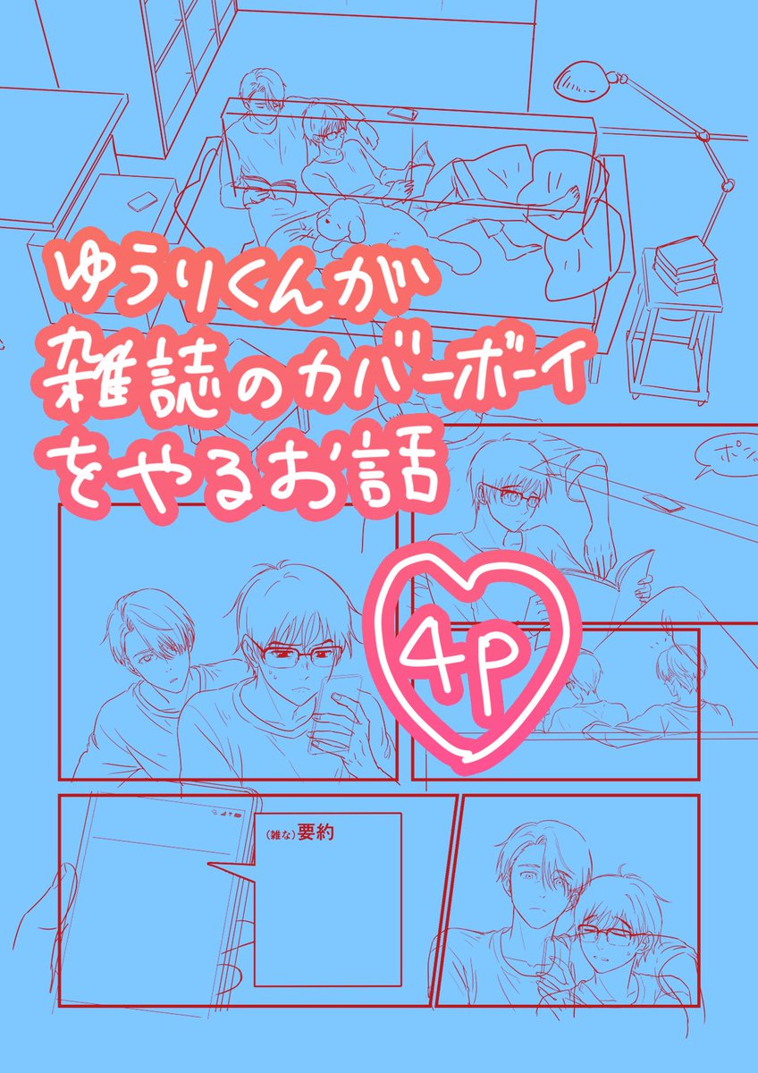 dokishka's tweet photo. データ復旧屋さんから連絡があって、データ引き取ってきました😭💖
描き溜めてたイラストも漫画も全部戻してもらえて、とてもうれしいです🥲
更新予告じゃないですが、描きかけ漫画ちらっとお見せします。
これ仕上げながら、次は枠線の扱いと、トーンの張り方を覚える予定です✍️ https://t.co/FfnRZ8hQXm