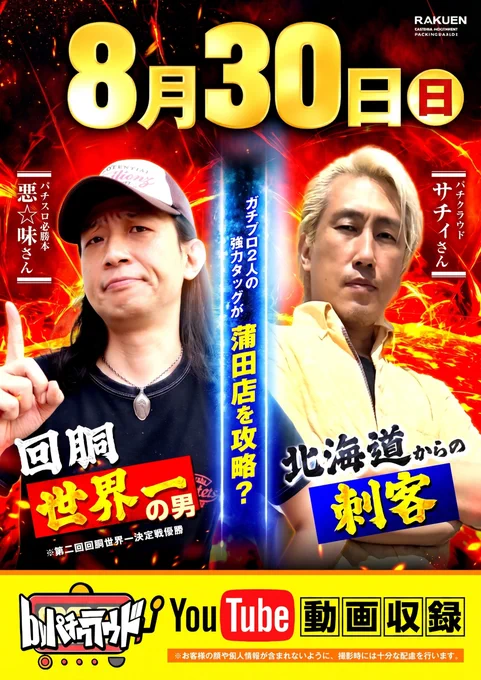 楽園蒲田店 on X: 