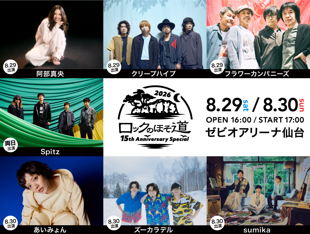 JpViewing17505's tweet photo. 8/29,30 ロックのほそ道2026 〜15th Anniversary Special〜@仙台公演
in ゼビオアリーナ仙台

📢配信チケット販売中📡
8/29,30 DAY1&amp;DAY2‼️

本日のライブ生配信は、入場を開始します。

🔗購入はこちら
https://t.co/ZbKFqLOJtQ

#Spitz 
#阿部真央
#クリープハイプ 
#フラワーカンパニーズ
#ロックの https://t.co/lX25XMikpN