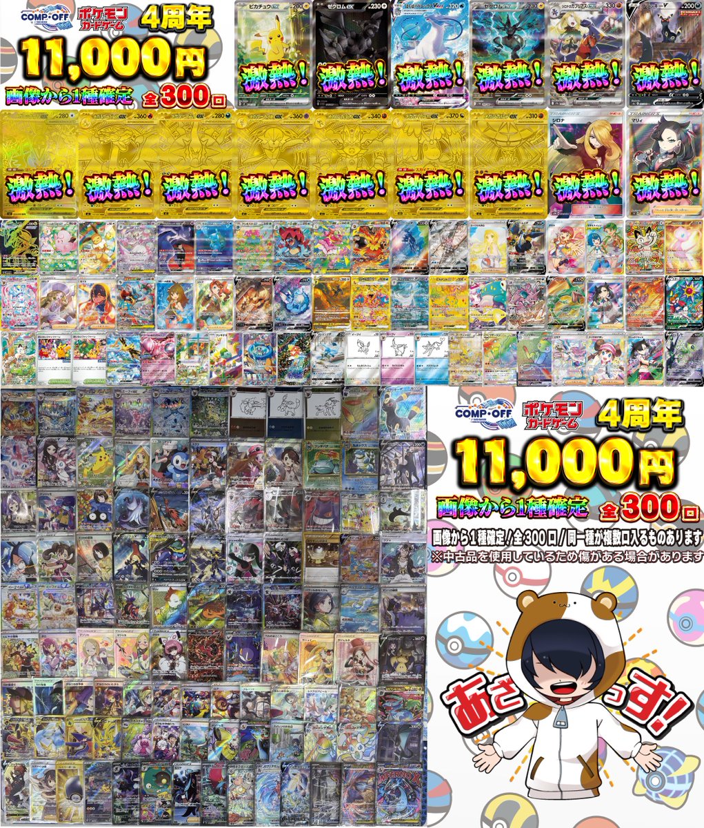 compoff_pokeca's tweet photo. コンプオフマリエとやま店は9月で4周年！

9/12（土）から発売の1万円オリパです！
今回の大当たりはピカチュウexのSARやメガレックウザのMURやメガリザードンXのMURを封入🔥

是非チャレンジしてみてください✨ https://t.co/5H6wZftEXO