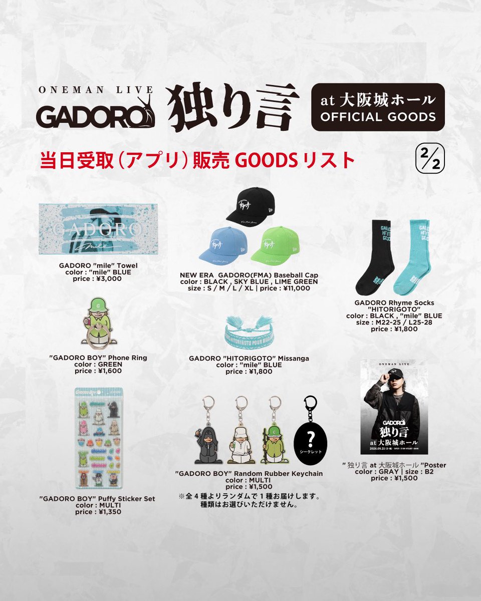 four_mud_arrows's tweet photo. 📣GADORO ONEMAN LIVE "独り言" 大阪城ホール
OFFICIAL GOODS 事前販売決定！📣

ライブ開催にあたり、会場付近の混雑緩和のためOFFICIAL GOODSの事前販売を実施させていただきます。

＜事前販売方法のご案内＞

① 当日受取（アプリ）販売
📱 スマホアプリ「EventOrder」にてご購入いただき、ライブ当日に会場指定の受取窓口にてお渡しいたします。
アプリ販売期間：9月3日（木）正午12:00 ～ 9月7日（月）11:59

※コンビニ決済をお選びいただいた場合【2026/9/4(金)】までにコンビニでお支払いをお済ませください。
※「当日受取（アプリ）販売」にて完売した商品は、「EC販売」はございません。あらかじめご了承ください。

🛍EventOrder
URL：https://t.co/Vo48BH8DJo

② EC販売
📦 GADORO公式サイトにてご購入いただき、ライブ開催前までにご自宅などに配送いたします。
EC販売期間（予定）：9月9日（水）正午12:00 ～ 9月14日（月）11:59

※EC販売のスケジュールは、状況により前後する場合がございます。変更がある場合は、SNS等にて改めてご案内いたします。
※アプリ販売・当日会場販売ではお取り扱いが無い『EC販売限定グッズ』がございます。
※「EC販売」にて完売した商品は、「当日会場販売」はございません。あらかじめご了承ください。

⬇️GADORO公式サイト⬇️
https://t.co/73eYw2YqLQ

上記の事前販売のいずれかにてご購入いただいた方には非売品のスペシャルステッカーをプレゼントいたします🎁

※販売数に限りがございます。予定数に達し次第、販売終了となる場合がございます。
そのため、アプリ・EC内にて完売した商品に関しては、当日会場販売はございません。あらかじめご了承ください。

@GADORO1next 
@dj_hitoshi 
@boochan2929M 

@NOVOLZE 

@EasySqueeze1986 

#GADORO #独り言 #大阪城ホール
#djhitoshi #MXNIST