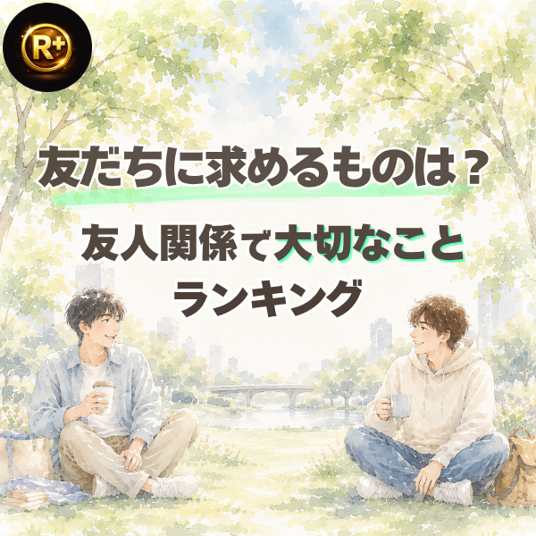 rankplus_jp's tweet photo. 友だちに求めるもの、親友・仲のいい友人がいる458人に聞いてみたら、上位3つが他を大きく引き離す結果になりました。

【Rank+(ランクプラス)】調査の答えはこちら👇
https://t.co/N2cR22IrkF

#ランクプラス #友だち https://t.co/IRW0vUe6Yk