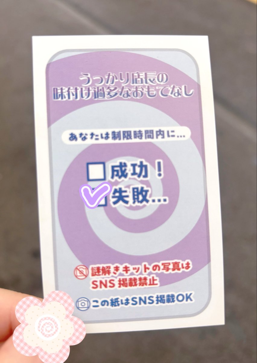 _Nonomy_'s tweet photo. ダ・ヴィンチ・恐山コラボカフェ謎『うっかり店長の味付け過多なおもてなし』をクリアした！

#繭玉うっかり
#謎解きカフェ繭玉
 https://t.co/2wpe4S9hH5
楽しかった！！！！！！！！！！！！ https://t.co/j0dOqcUHyB