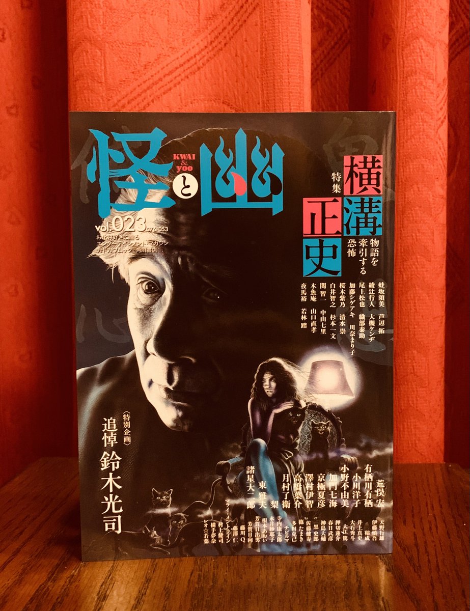 ayatsujiyukito's tweet photo. 起動。
『怪と幽』023号の見本が届きました。
横溝正史先生の特集、鈴木光司さんの追悼特集、両方に短いエッセイを寄稿しています。 https://t.co/tCFxNh0KrL